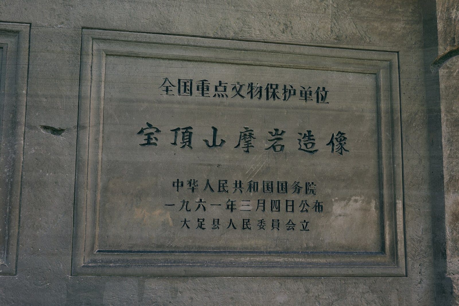 Buddhist rock carvings at Baodingshan in Dazu — view 1