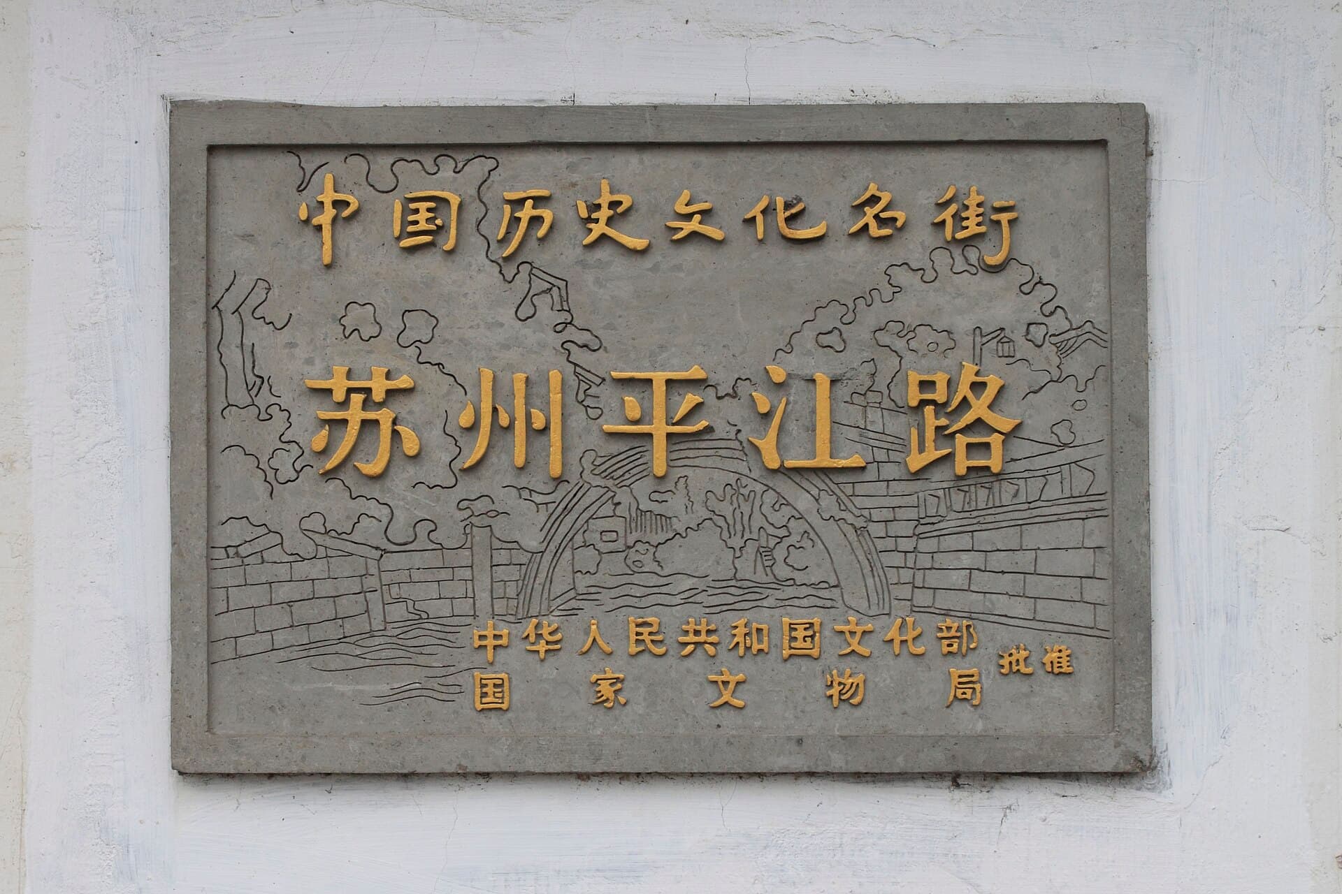 Pingjiang Road — view 3